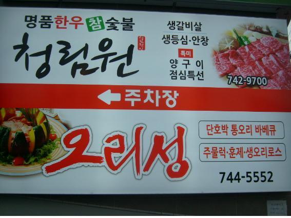 청림원 이미지