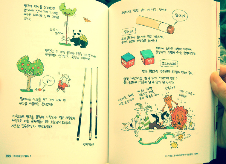아라의당구홀릭 이미지