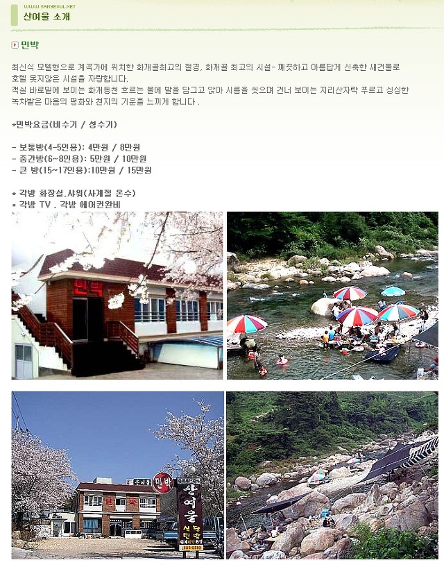 산여울민박 이미지