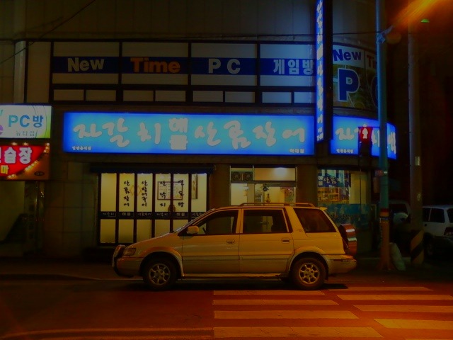 자갈치해물산곰장어 이미지