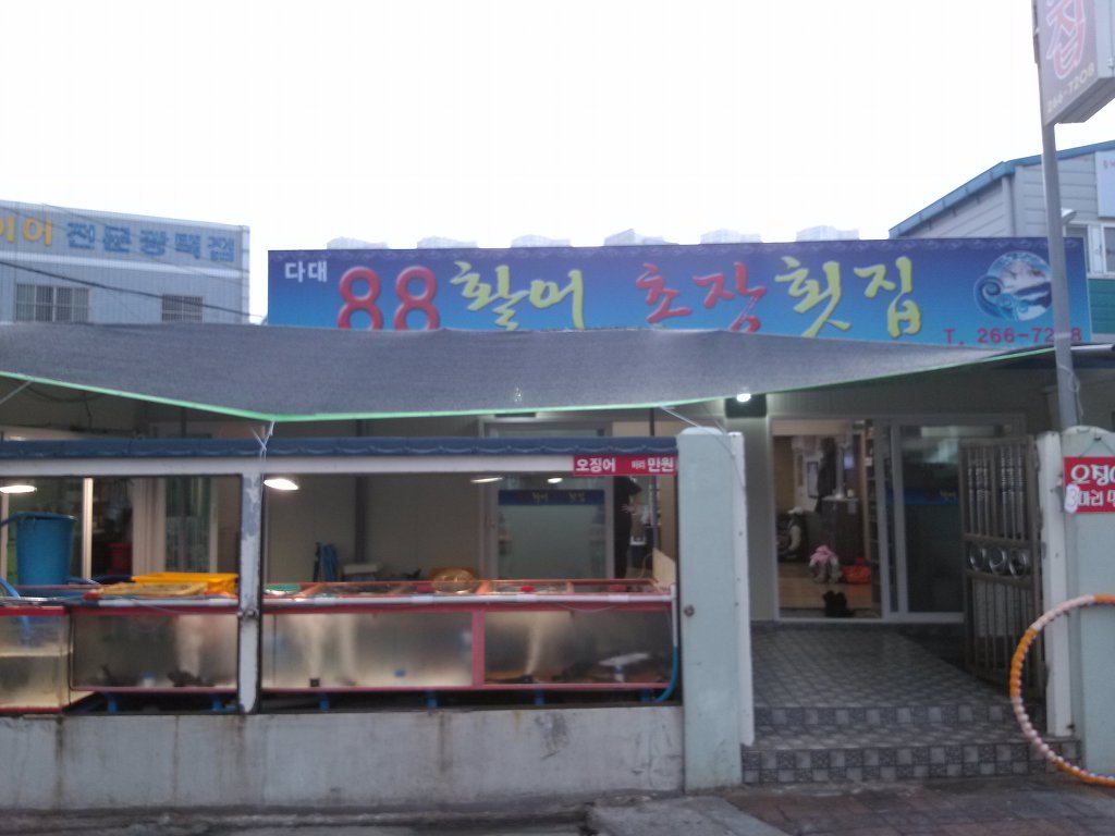 팔팔활어 이미지