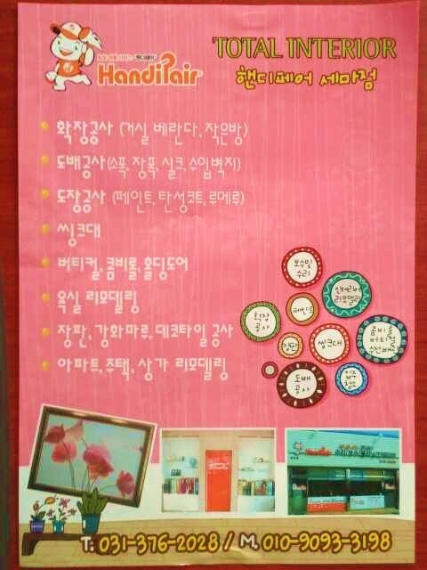 행운인테리어ㆍ도배 이미지