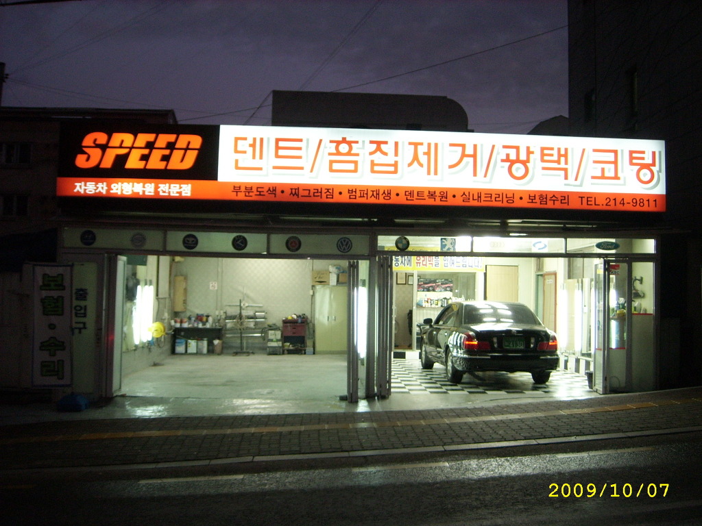 스피드덴트 이미지