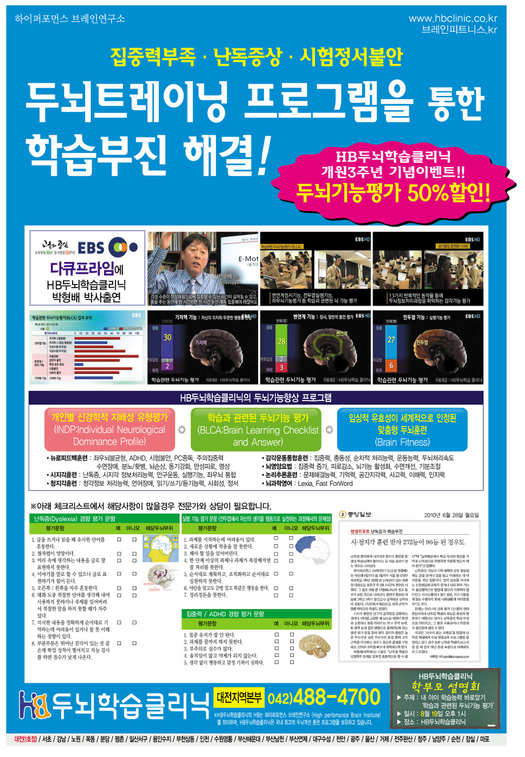 HB두뇌학습클리닉 이미지