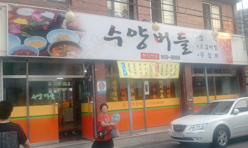 둘둘식당 이미지