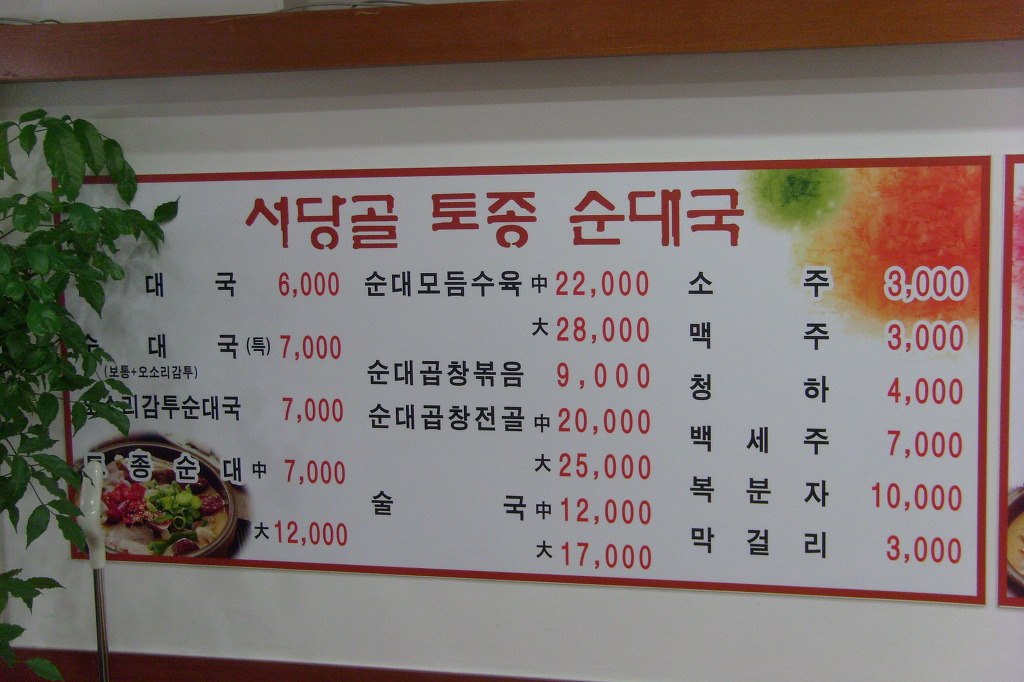 서당골토종순대국 이미지