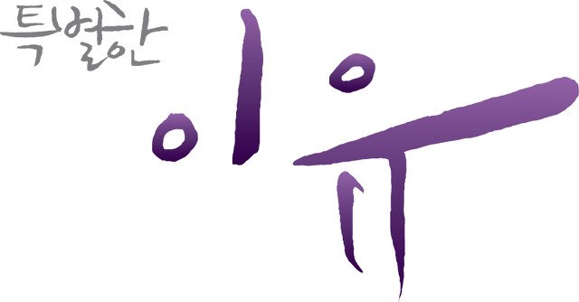 이유스튜디오 이미지