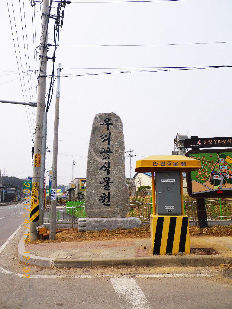 우리꽃식물원 이미지
