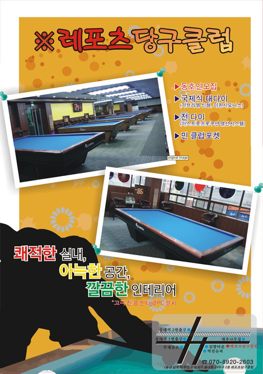 레포츠당구클럽 이미지
