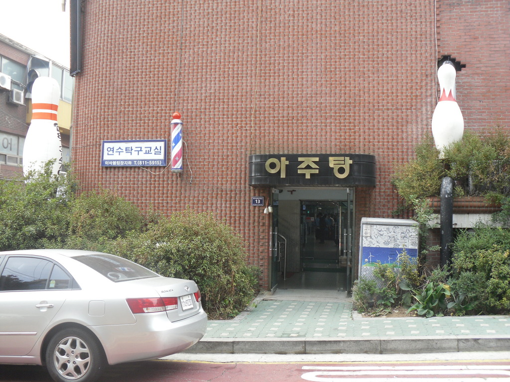 아주탕 이미지