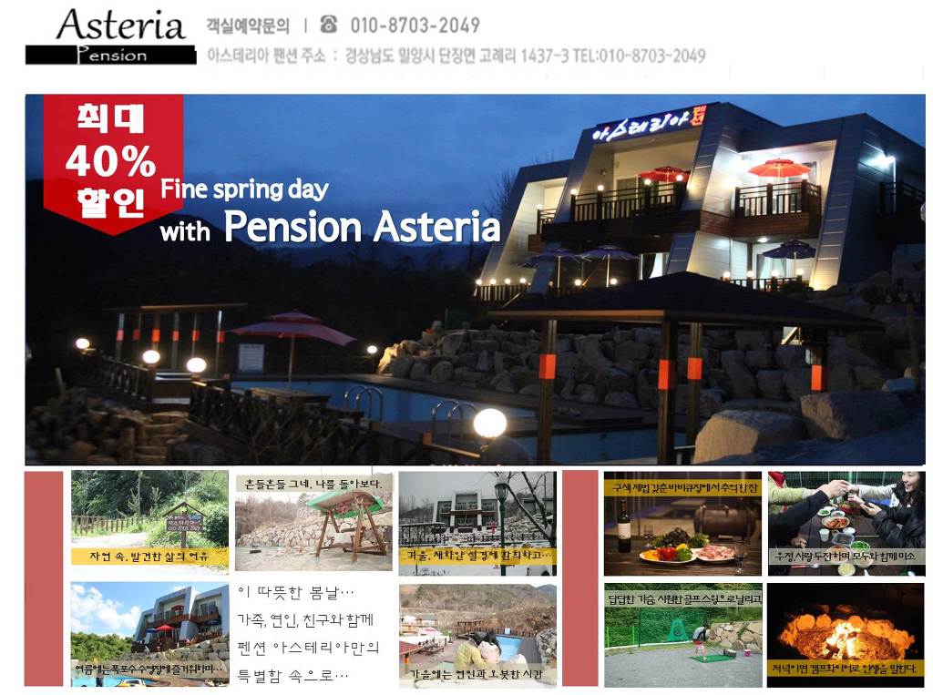 아스테리아펜션 이미지