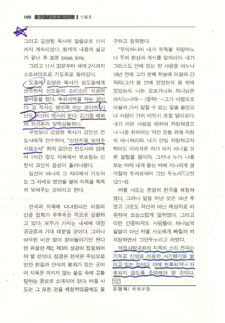 사) 기독교이단·사이비연구대책협의회 이미지