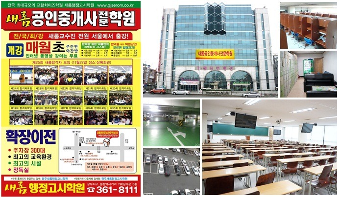 광주새롬공인중개사학원 이미지