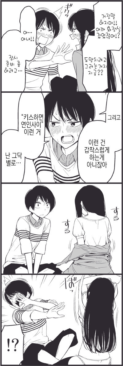 그렇게하고싶음 하면되잖아! 원본 망가 | 인스티즈