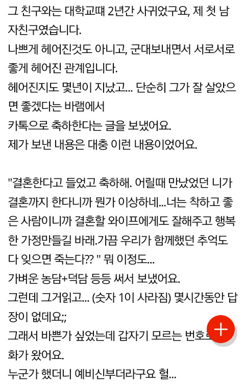 전남친 결혼 축하해주는 게 잘못인가요? | 인스티즈