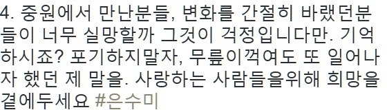비록 낙선했지만 우리가 끝까지 잊지 말아야할 은수미 의원의 감동연설 | 인스티즈