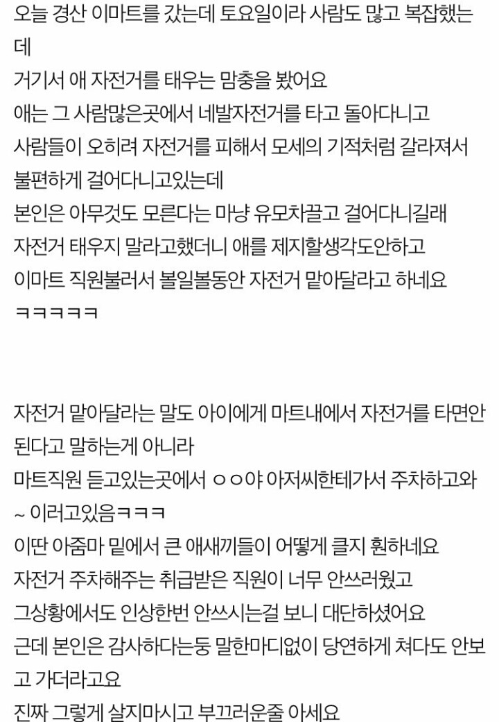 이마트에서 애 자전거태운 아줌마 그렇게살지마세요 | 인스티즈