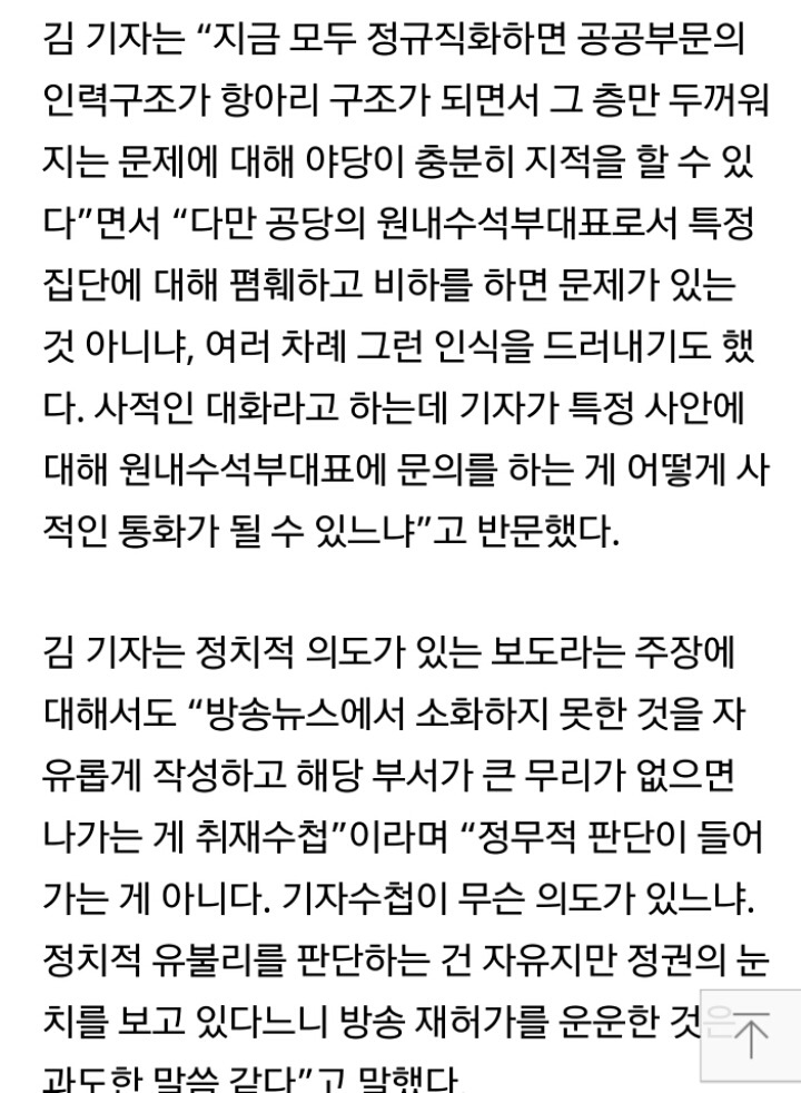 이언주막말 취재한 기자 인터뷰 | 인스티즈