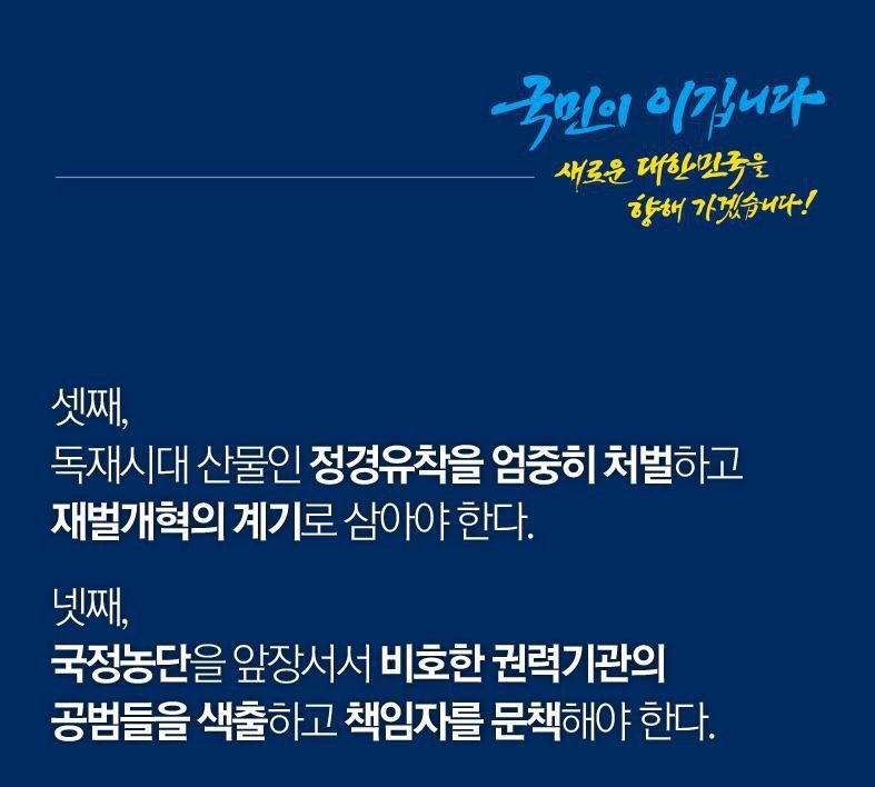 문재인 국가 대청소 6대 제안 | 인스티즈
