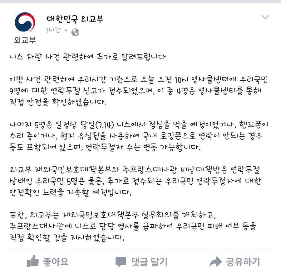 니스 한국인 5명 연락두절 | 인스티즈