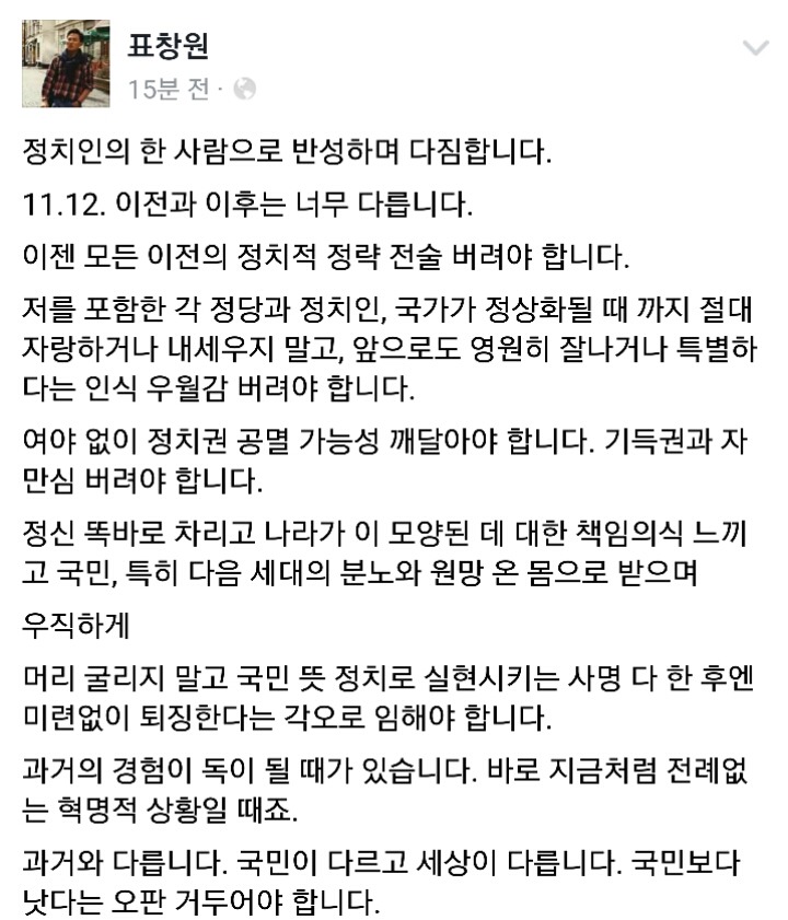 방금자 표창원 의원 페이스북&트윗 | 인스티즈