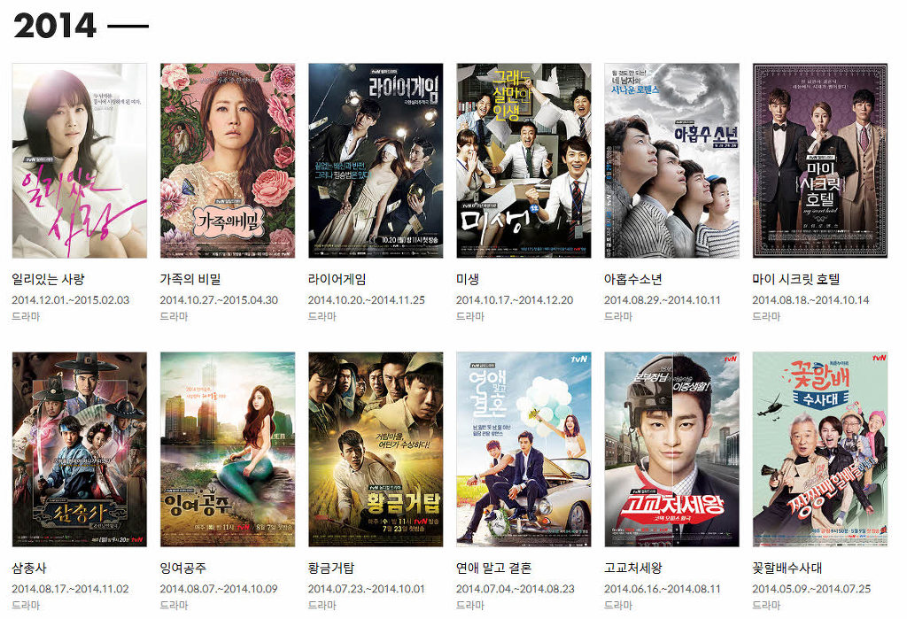 tvN 10년 드라마 역사.jpg | 인스티즈
