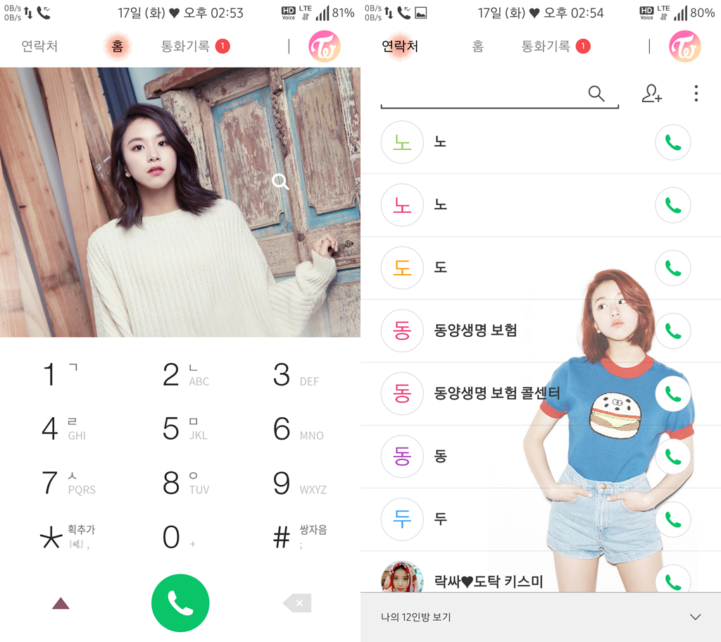 T전화 4.0 테마 - 17번째 트와이스 채영 테마. png | 인스티즈