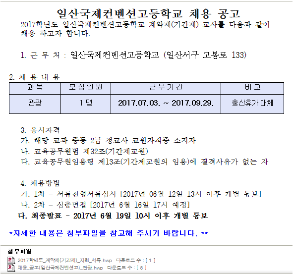 일산국제컨벤션고등학교 이미지