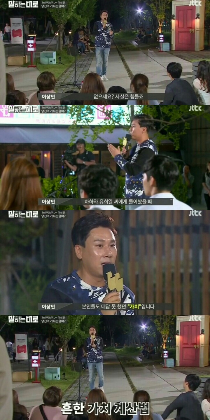 [말하는대로] 1화. 이상민: 당신의 가치는 얼마인가?? | 인스티즈