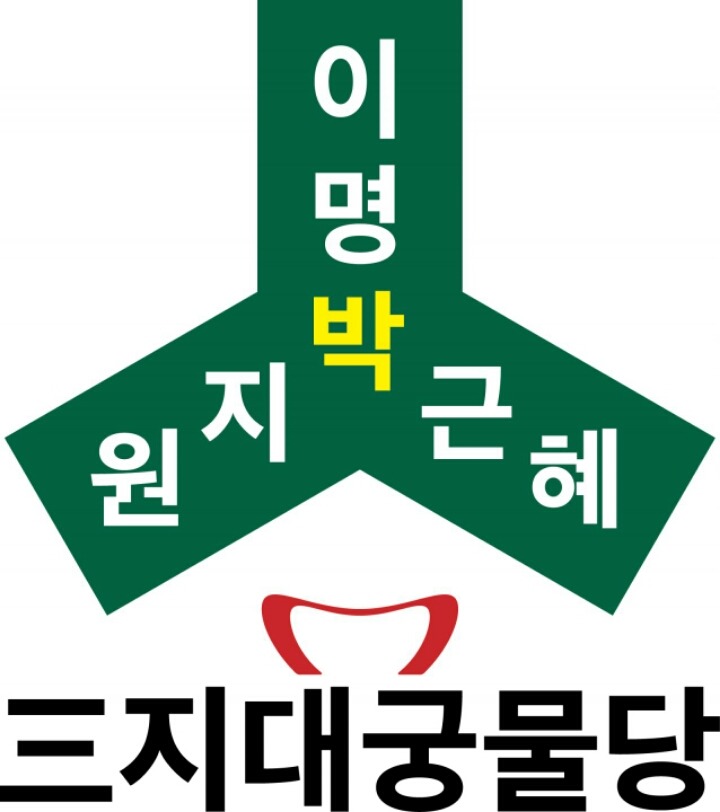 국민의당 로고 추천작 | 인스티즈