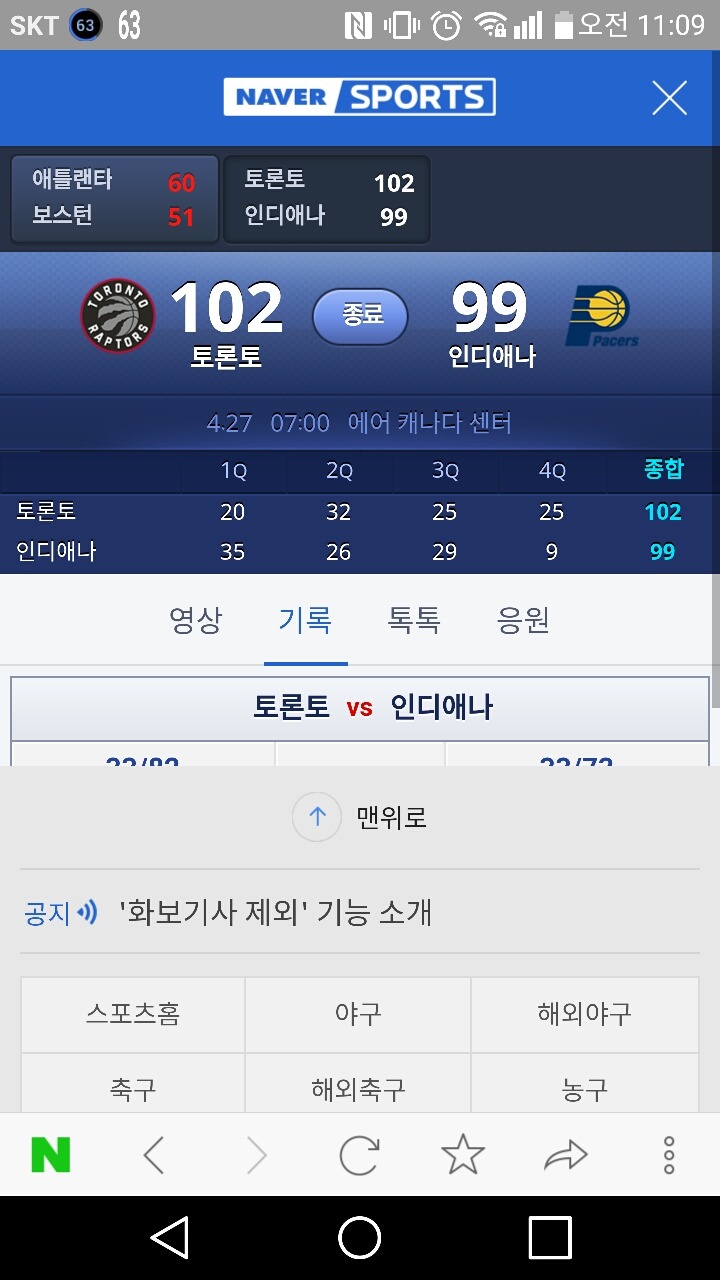 보자마자 읭?했던 스코어 | 인스티즈