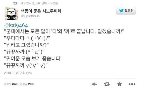 군대에서 귀요미 되는법 | 인스티즈