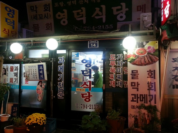 영덕식당 이미지