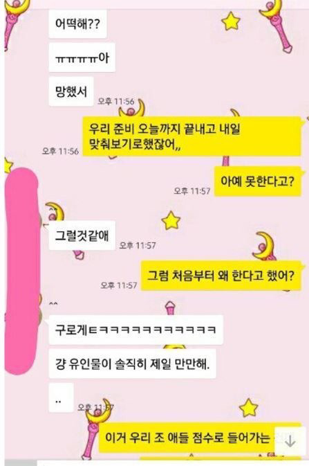 조별과제 하는데 무임승차 하는애 (+카톡내용) | 인스티즈