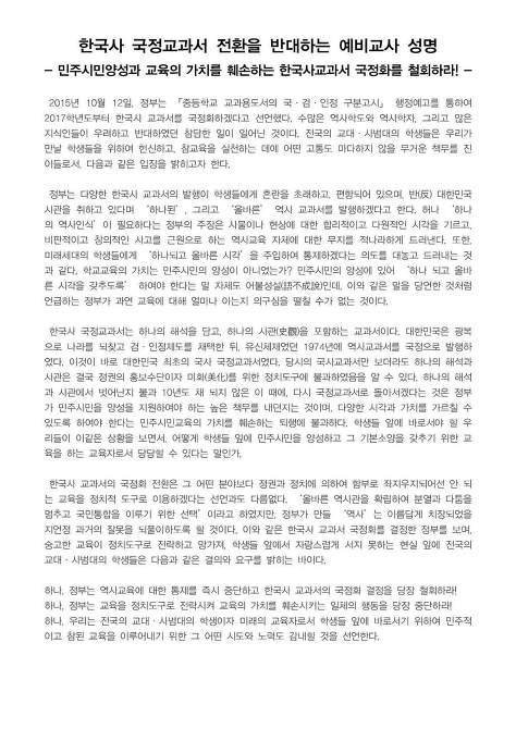 역사교과서 국정화에 대해 반대 성명 발표한 학교들 | 인스티즈