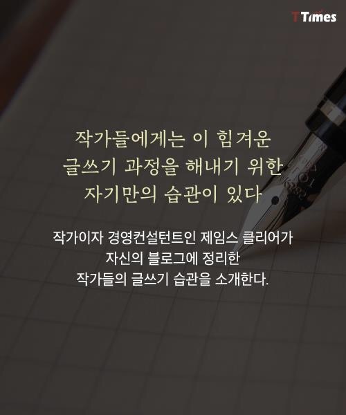 위대한 작가들의 글쓰기 습관 | 인스티즈
