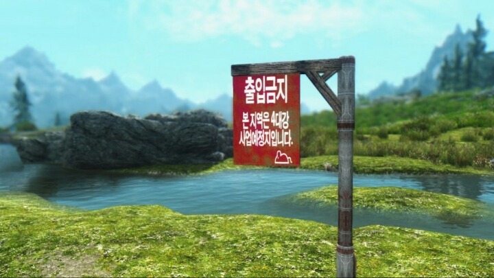 스카이림의 새마을 운동 | 인스티즈