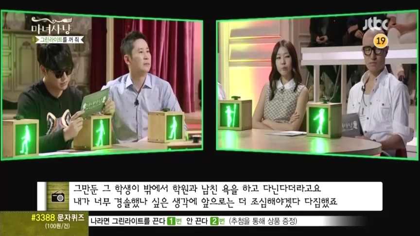 마녀사냥 그린라이트를 꺼줘 컬링사연 -두번째- | 인스티즈