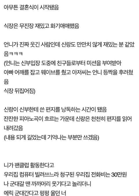 어느 신창의 결혼식 | 인스티즈