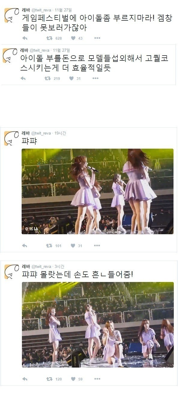 게임페스티벌에 아이돌좀 부르지마라!! | 인스티즈