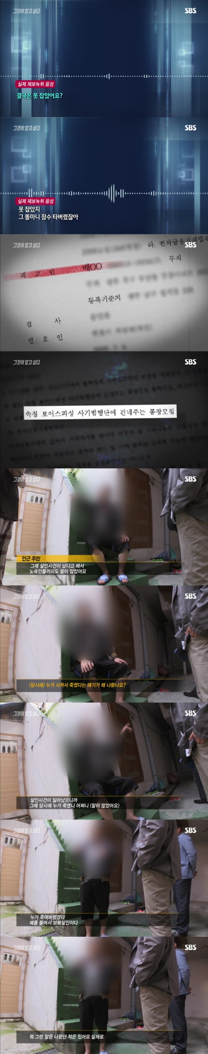 그알 레전드 18-무릎꿇은 살인용의자.jpg | 인스티즈