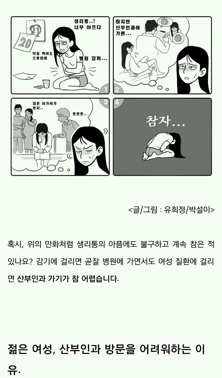 산부인과 왜 안가? | 인스티즈