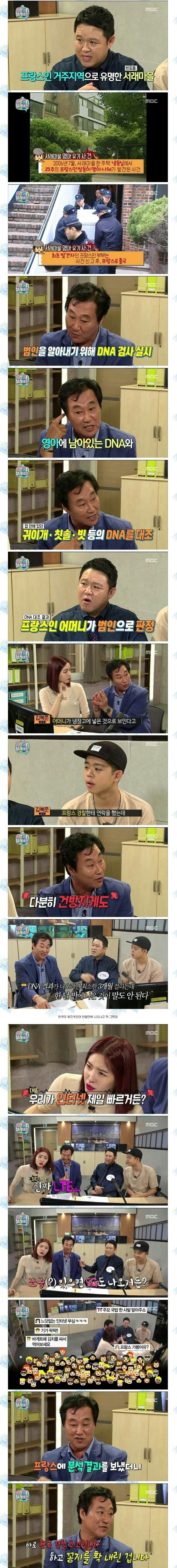 ???:한국 DNA 검사 못하는 후진국아님? | 인스티즈