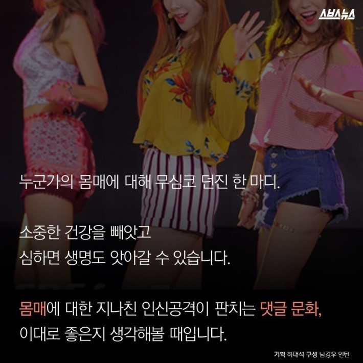 몸매에 대한 대중의 시선 | 인스티즈