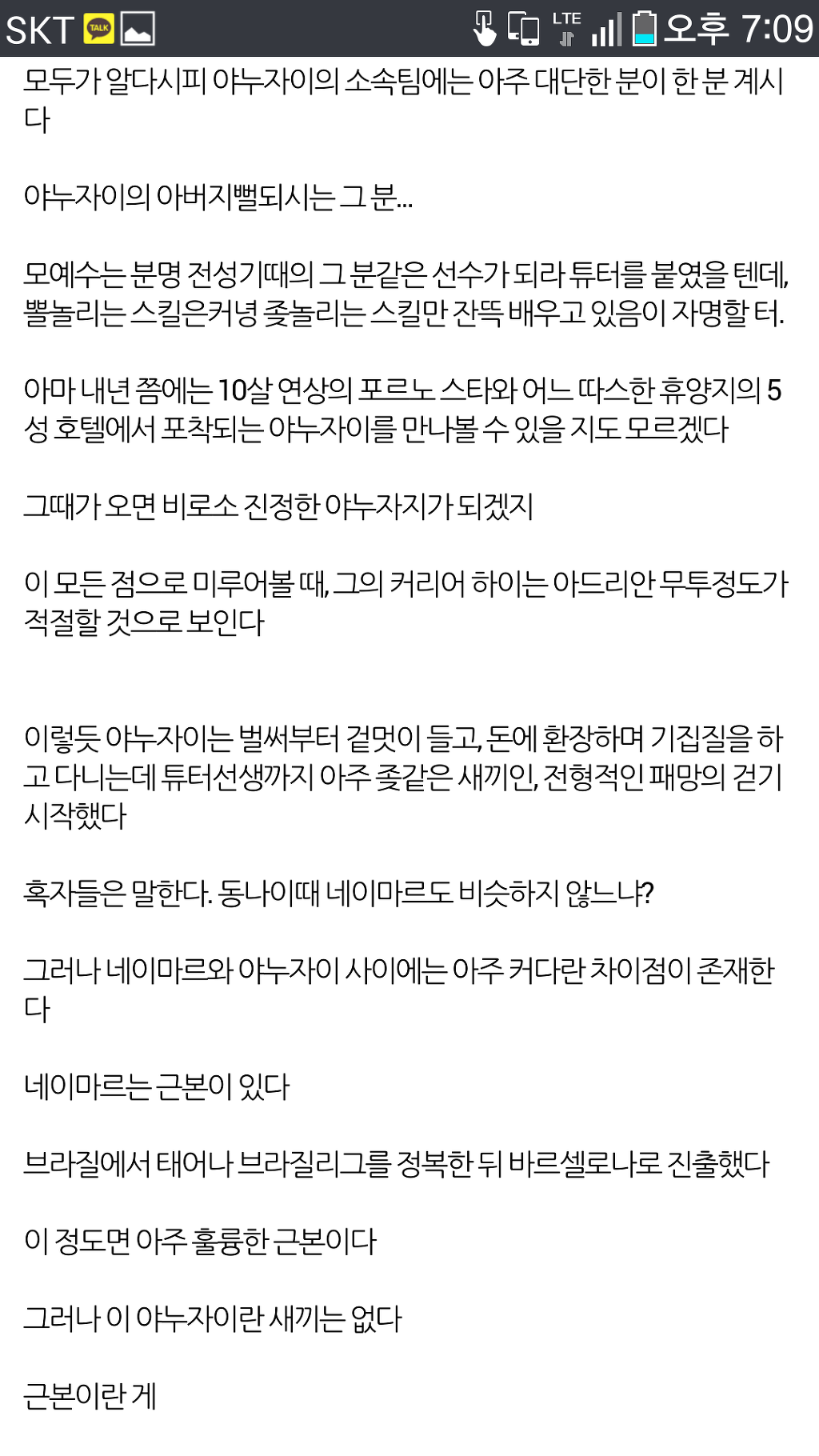 디씨인이 평가한 야누자이 (디시인들의 통찰력 ㄷㄷ해) | 인스티즈