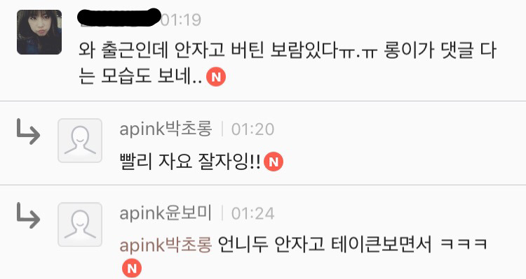 [에이핑크] 오늘자 팬카페 열활중인 보미랑 초롱이 | 인스티즈