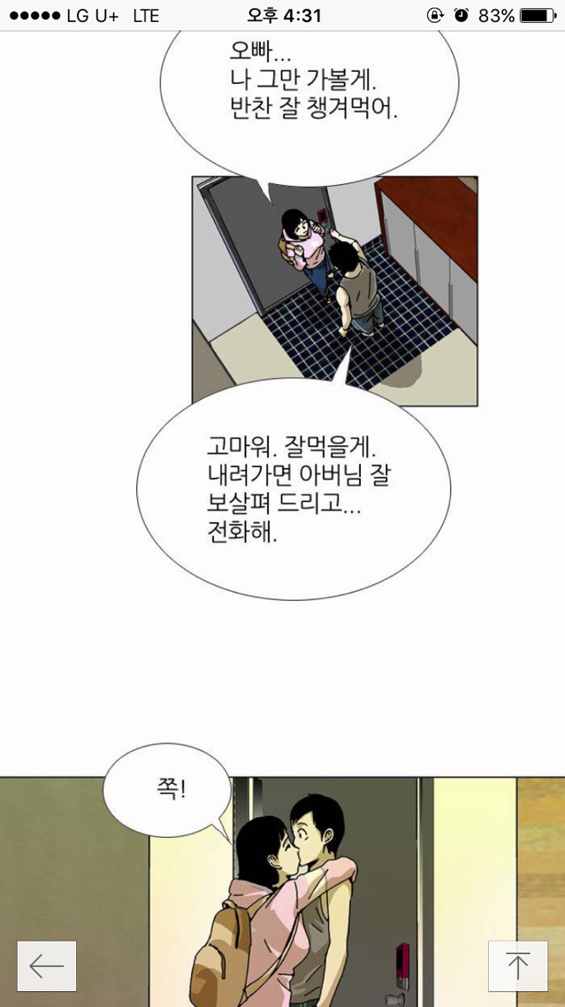 네이버 웹툰 역대급 스릴 넘치는 상황 | 인스티즈