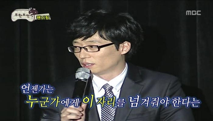 무한도전 덕후들을 울린 유재석의 어록들.jpg (울컥주의) | 인스티즈