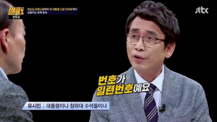박근혜 대통령이 차명폰을 쓴 이유 | 인스티즈