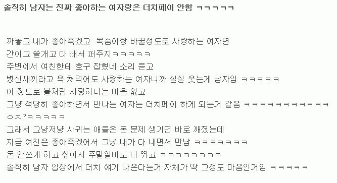 솔직히 남자는 진짜 좋아하면 더치페이 안함 팩트.. | 인스티즈